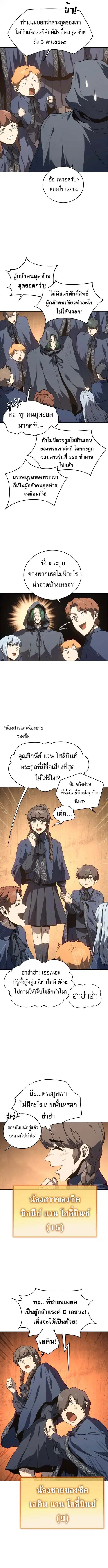 Why I Quit Being the Demon King ตอนที่ 52 หน้า 3