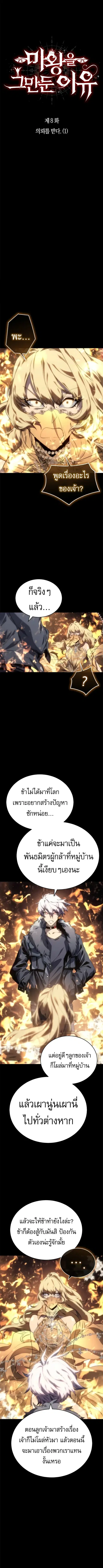 Why I Quit Being the Demon King ตอนที่ 8 หน้า 2