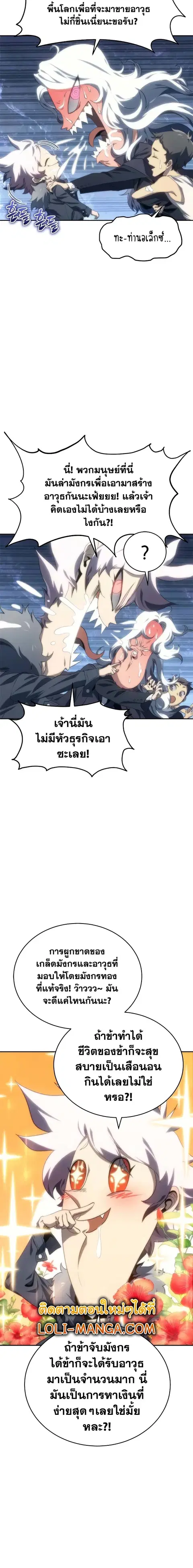 Why I Quit Being the Demon King ตอนที่ 9 หน้า 2