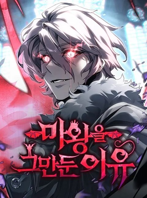 ปก Why I Quit Being the Demon King มังงะเกาหลี แปลไทย