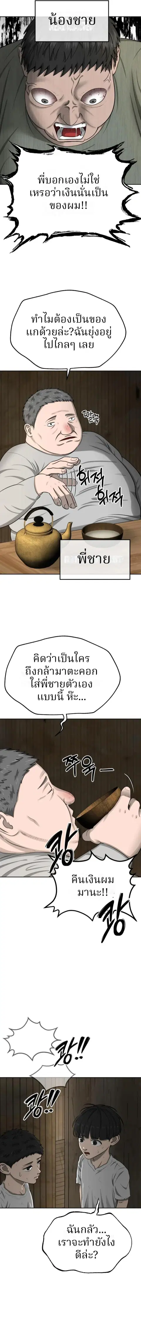 Why You Shouldn’t Enter a Haunted House ตอนที่ 12 หน้า 3