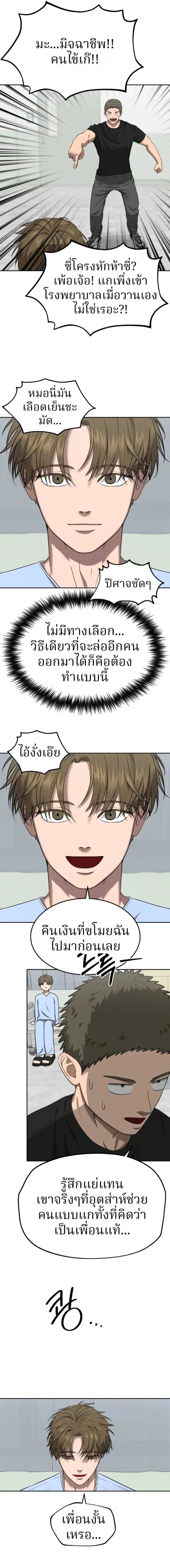 Why You Shouldn’t Enter a Haunted House ตอนที่ 13 หน้า 2