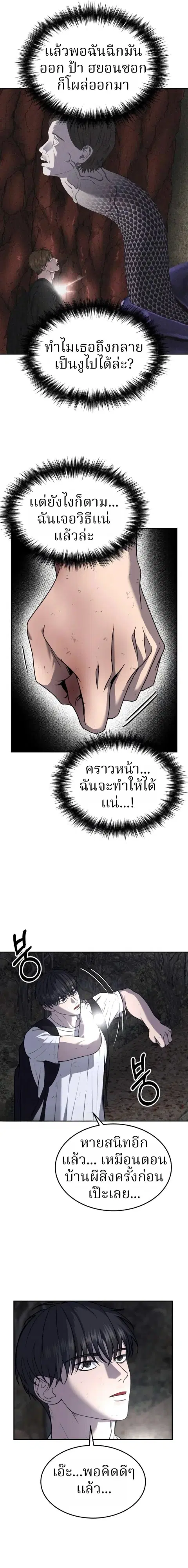Why You Shouldn’t Enter a Haunted House ตอนที่ 17 หน้า 3