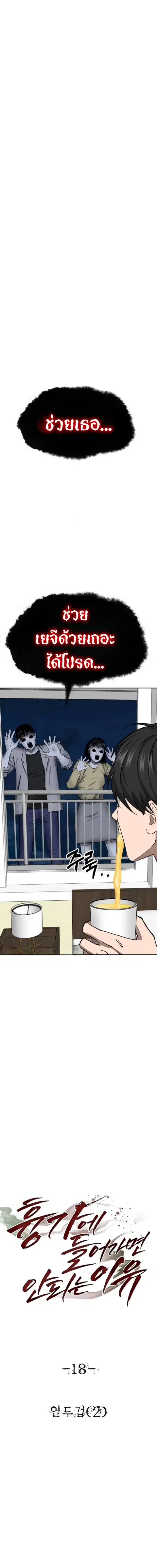 Why You Shouldn’t Enter a Haunted House ตอนที่ 18 หน้า 1