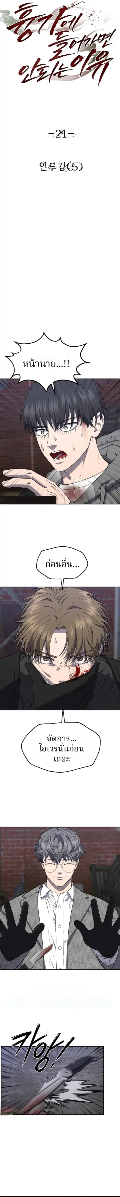 Why You Shouldn’t Enter a Haunted House ตอนที่ 21 หน้า 3