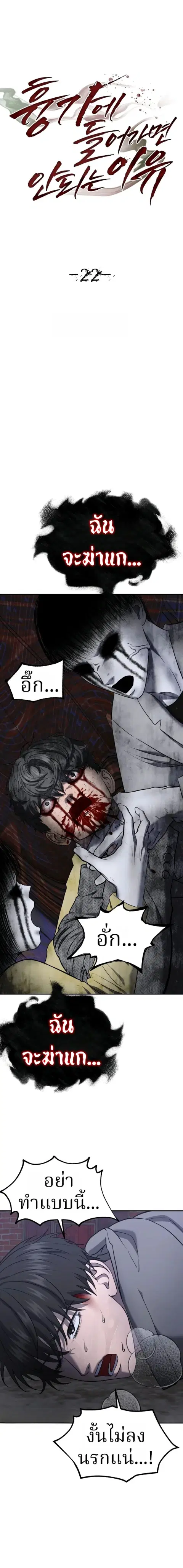 Why You Shouldn’t Enter a Haunted House ตอนที่ 22 หน้า 2