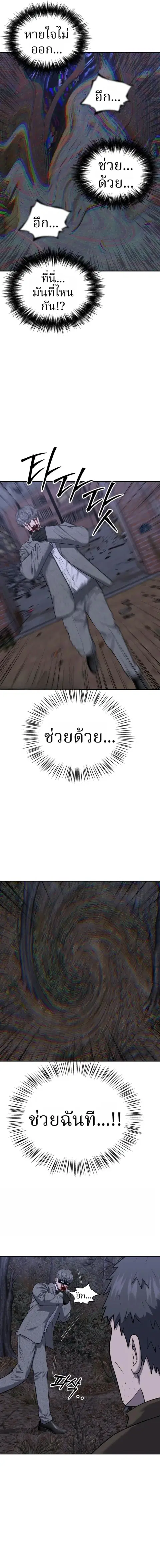 Why You Shouldn’t Enter a Haunted House ตอนที่ 22 หน้า 3