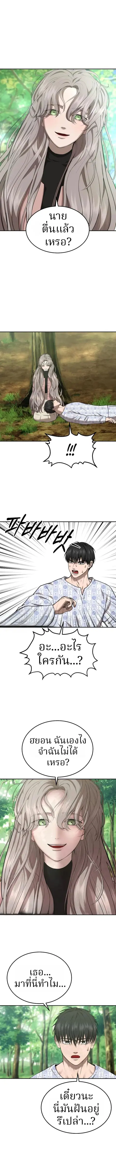 Why You Shouldn’t Enter a Haunted House ตอนที่ 23 หน้า 2