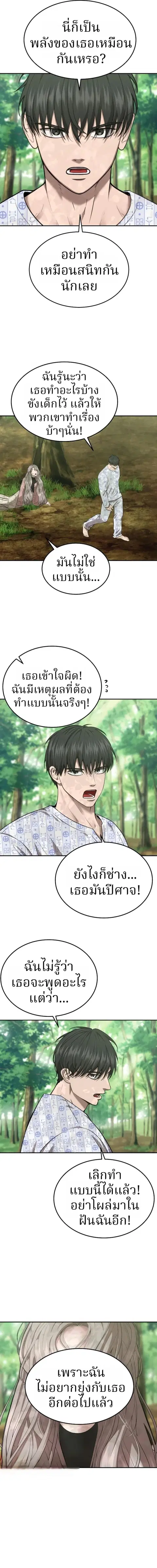 Why You Shouldn’t Enter a Haunted House ตอนที่ 23 หน้า 3