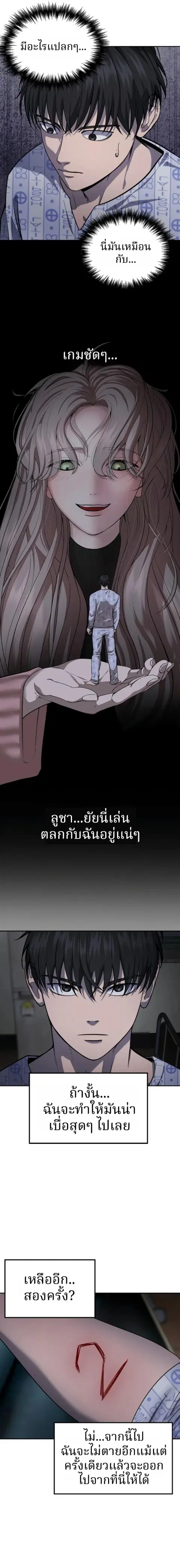 Why You Shouldn’t Enter a Haunted House ตอนที่ 24 หน้า 3