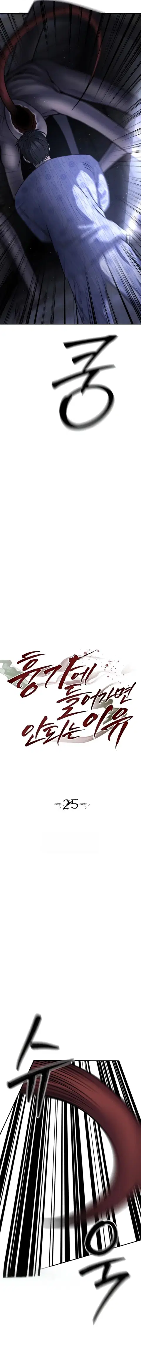 Why You Shouldn’t Enter a Haunted House ตอนที่ 25 หน้า 2
