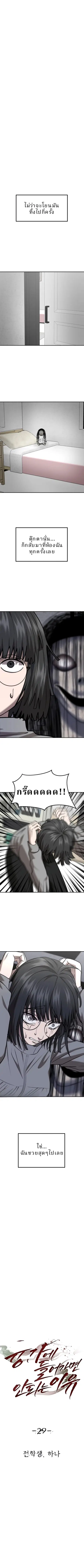 Why You Shouldn’t Enter a Haunted House ตอนที่ 29 หน้า 1