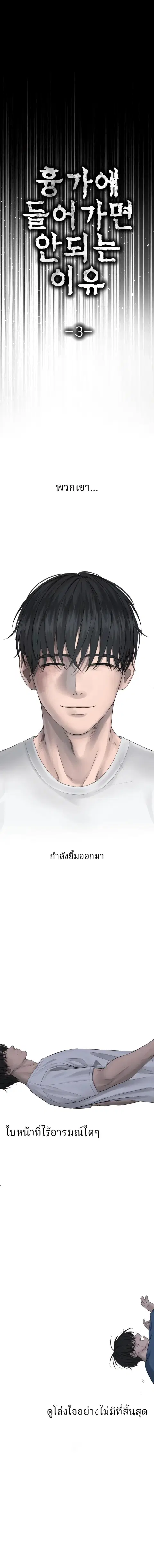 Why You Shouldn’t Enter a Haunted House ตอนที่ 3 หน้า 2