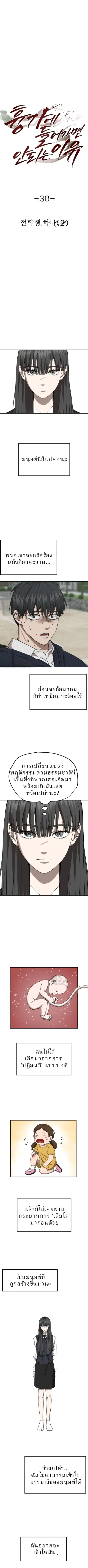 Why You Shouldn’t Enter a Haunted House ตอนที่ 30 หน้า 3