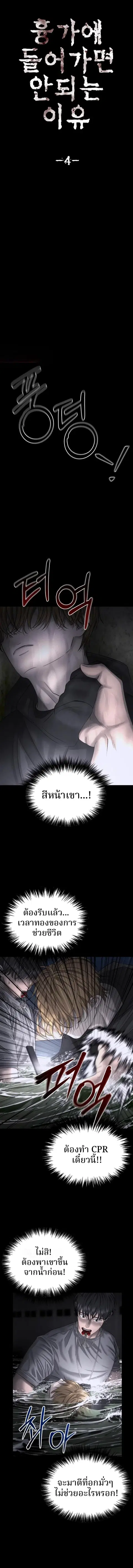 Why You Shouldn’t Enter a Haunted House ตอนที่ 4 หน้า 2