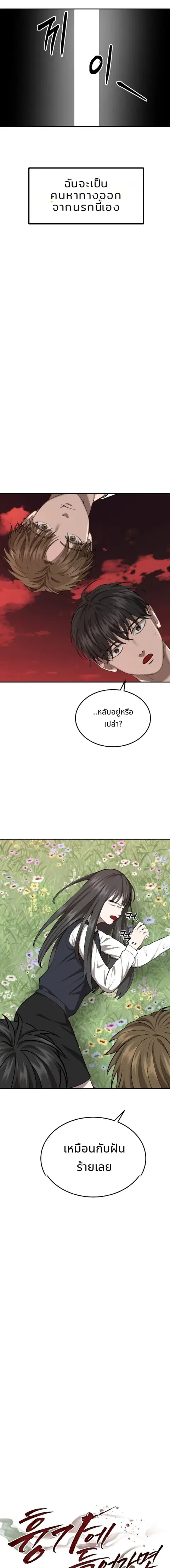 Why You Shouldn’t Enter a Haunted House ตอนที่ 43 หน้า 2