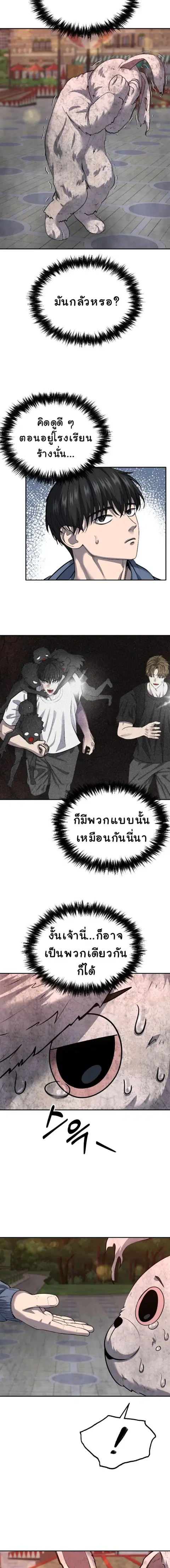 Why You Shouldn’t Enter a Haunted House ตอนที่ 47 หน้า 3