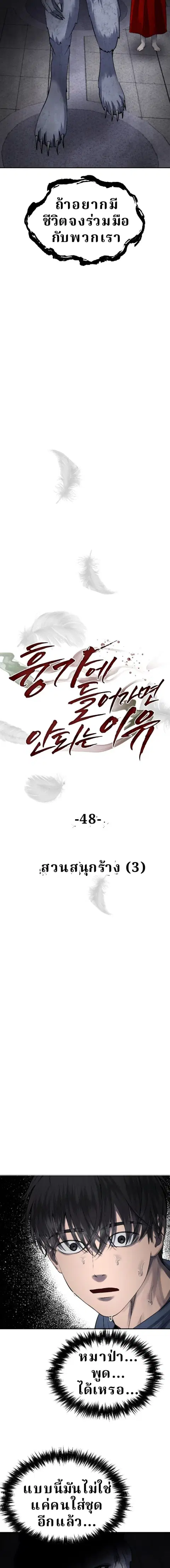 Why You Shouldn’t Enter a Haunted House ตอนที่ 48 หน้า 2
