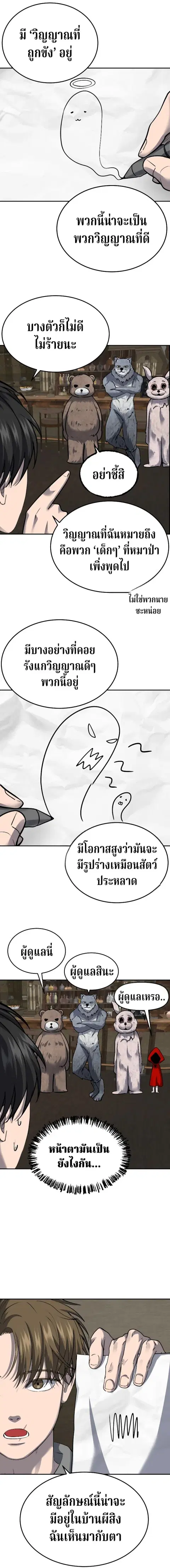 Why You Shouldn’t Enter a Haunted House ตอนที่ 49 หน้า 3