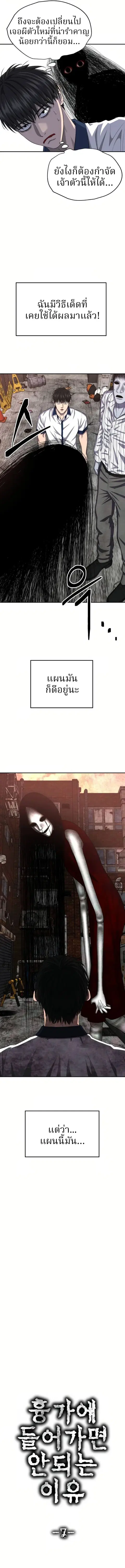 Why You Shouldn’t Enter a Haunted House ตอนที่ 7 หน้า 2