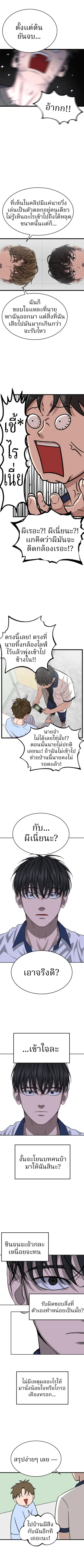 Why You Shouldn’t Enter a Haunted House ตอนที่ 9 หน้า 3