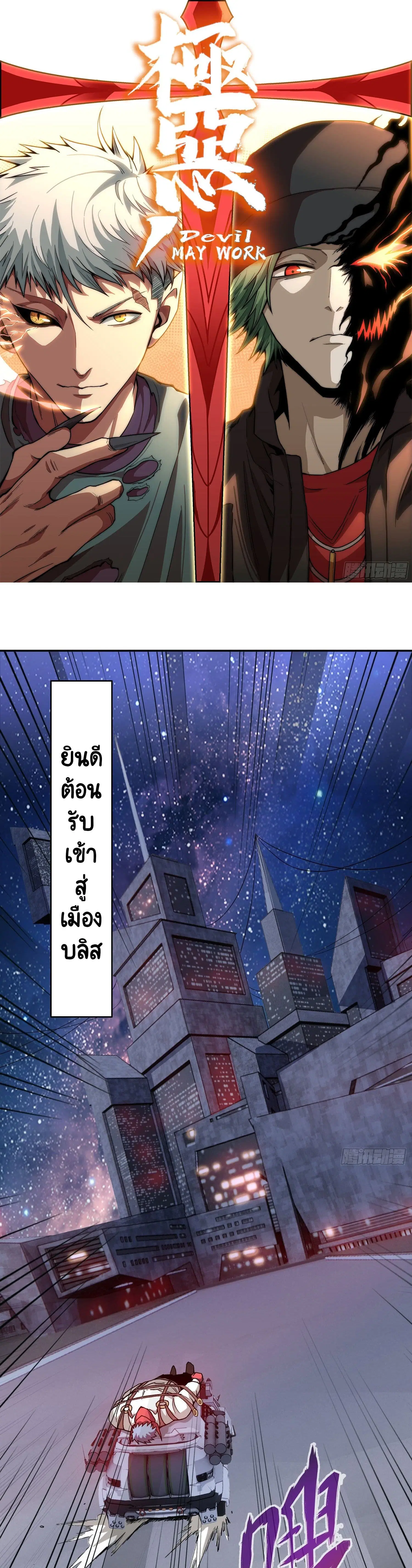 Wicked Person Town ตอนที่ 0 หน้า 1