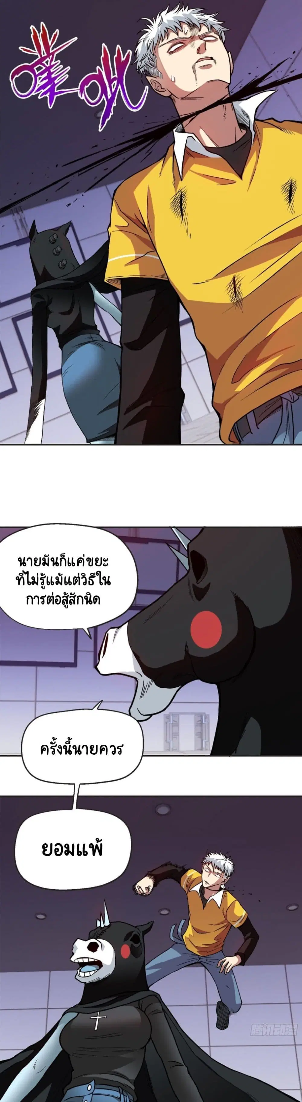 Wicked Person Town ตอนที่ 10 หน้า 1