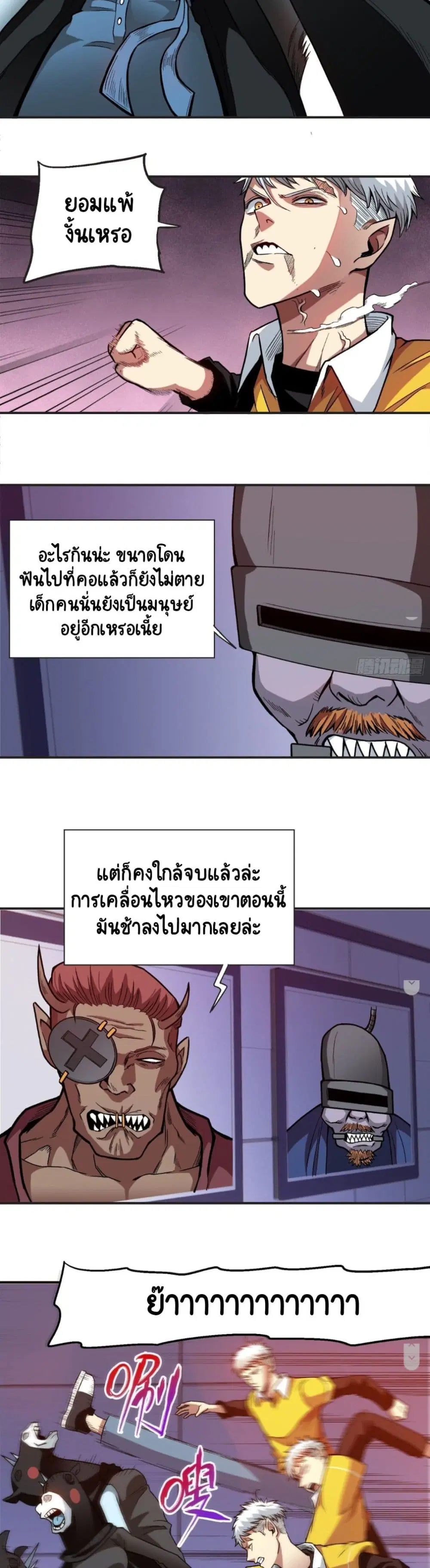 Wicked Person Town ตอนที่ 10 หน้า 2