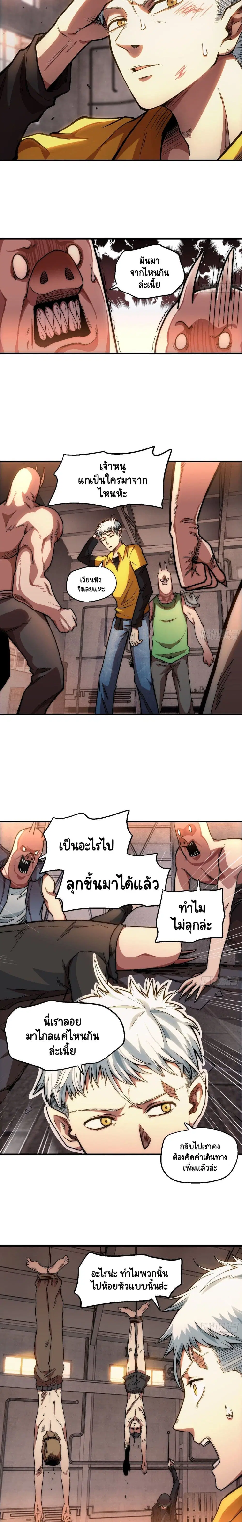 Wicked Person Town ตอนที่ 2 หน้า 2