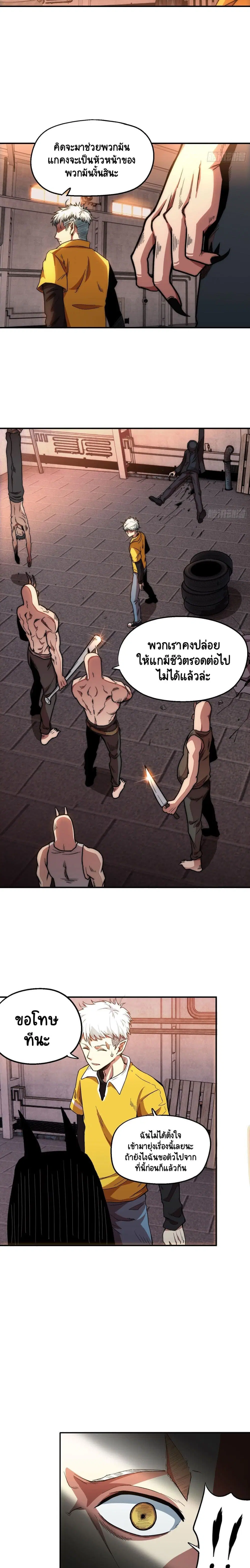 Wicked Person Town ตอนที่ 2 หน้า 3