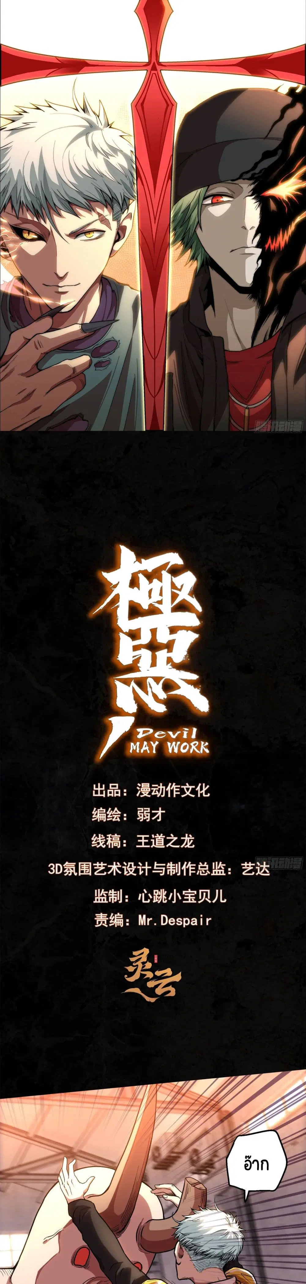 Wicked Person Town ตอนที่ 3 หน้า 1