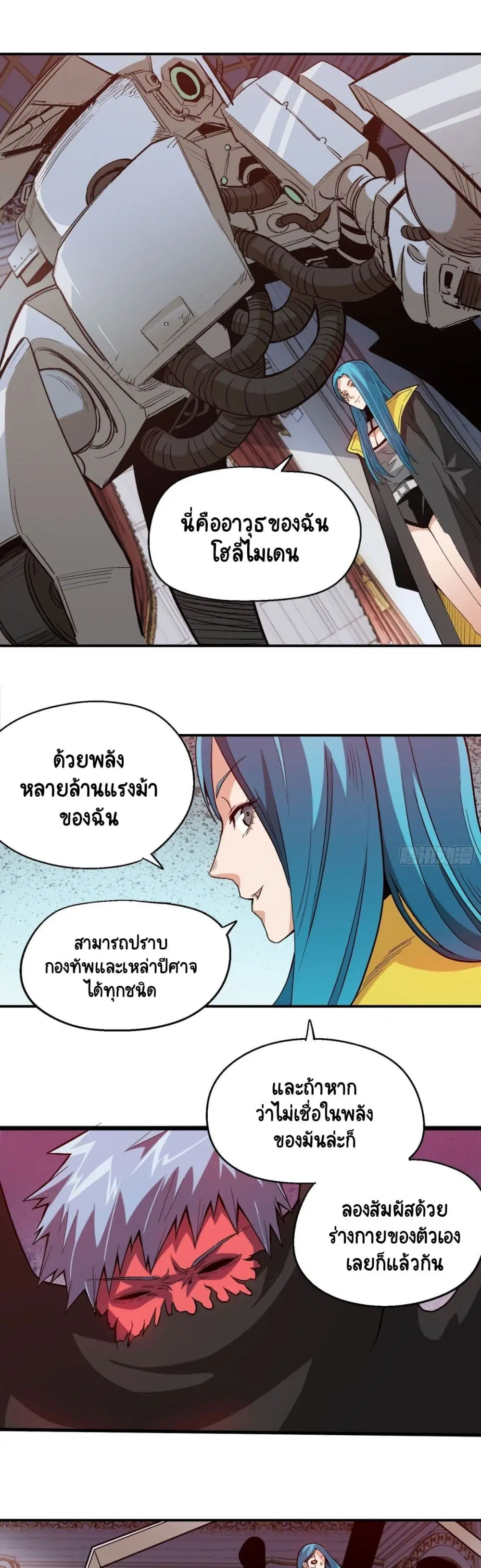 Wicked Person Town ตอนที่ 6 หน้า 1