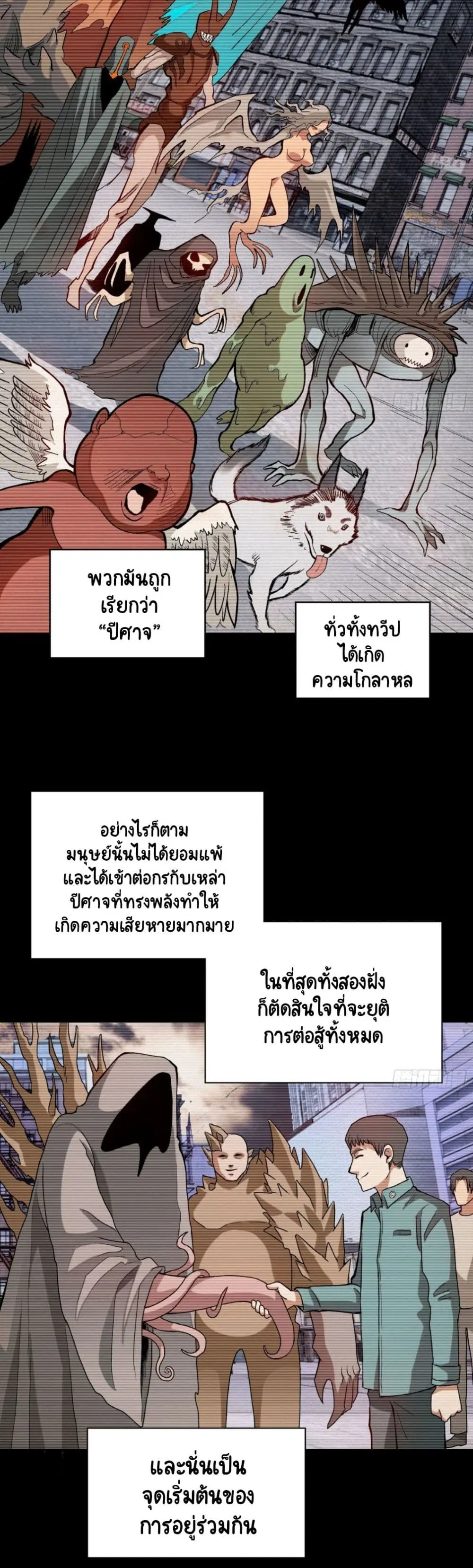 Wicked Person Town ตอนที่ 8 หน้า 2