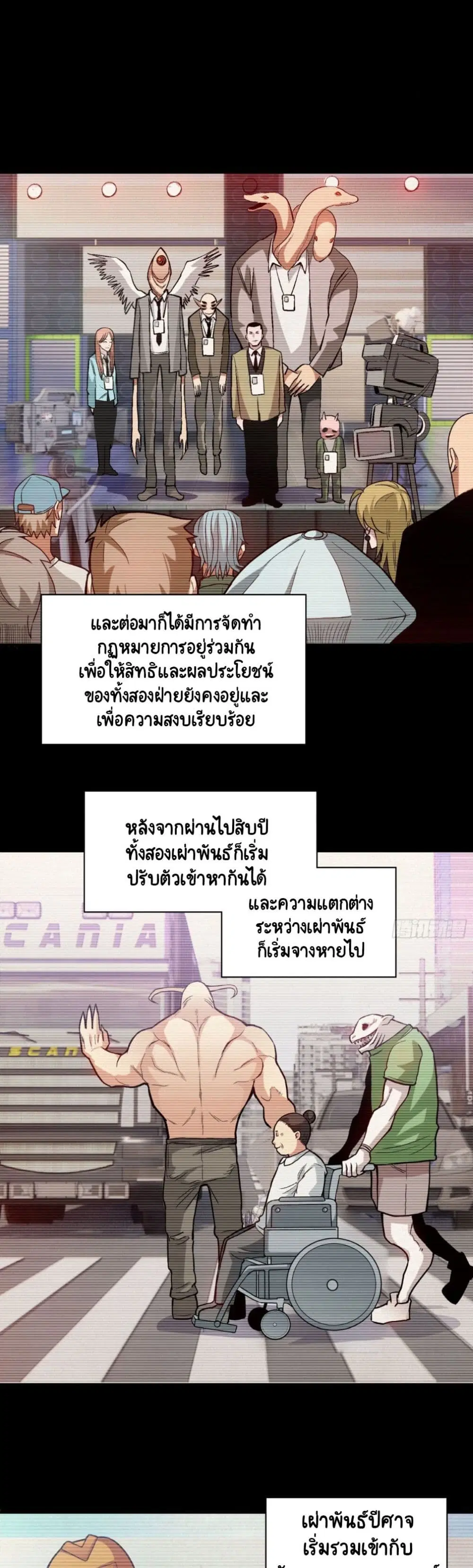 Wicked Person Town ตอนที่ 8 หน้า 3