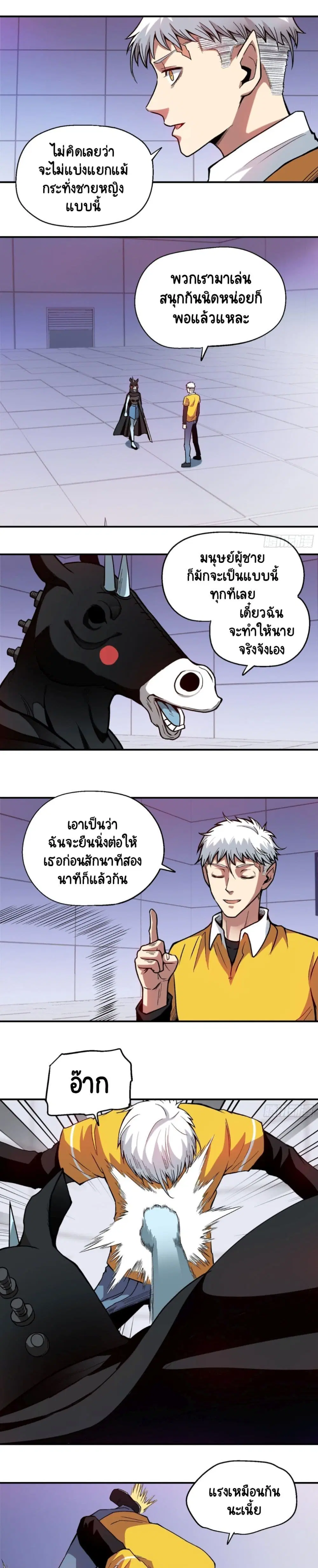 Wicked Person Town ตอนที่ 9 หน้า 1