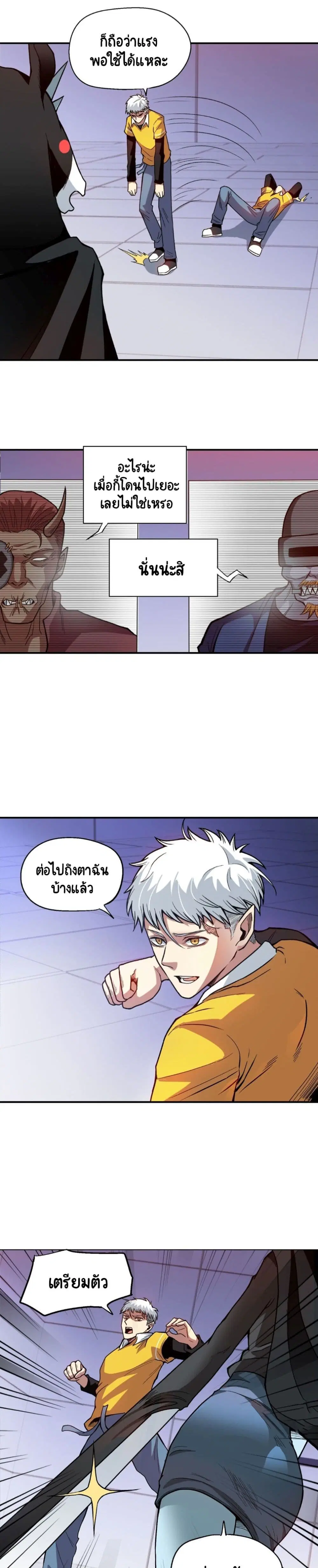 Wicked Person Town ตอนที่ 9 หน้า 3