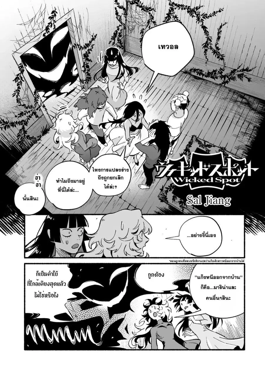 Wicked Spot ตอนที่ 10 หน้า 1