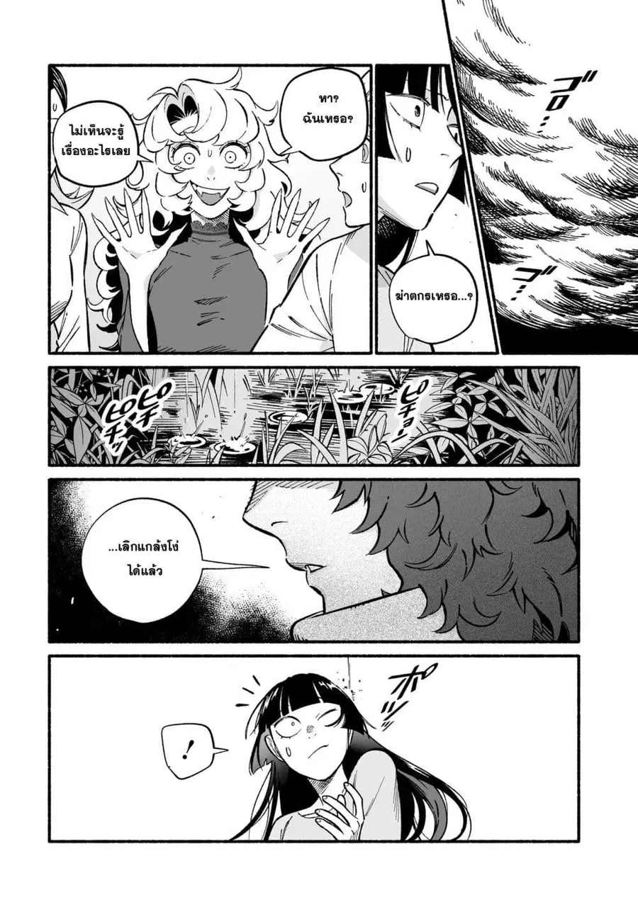 Wicked Spot ตอนที่ 11 หน้า 2