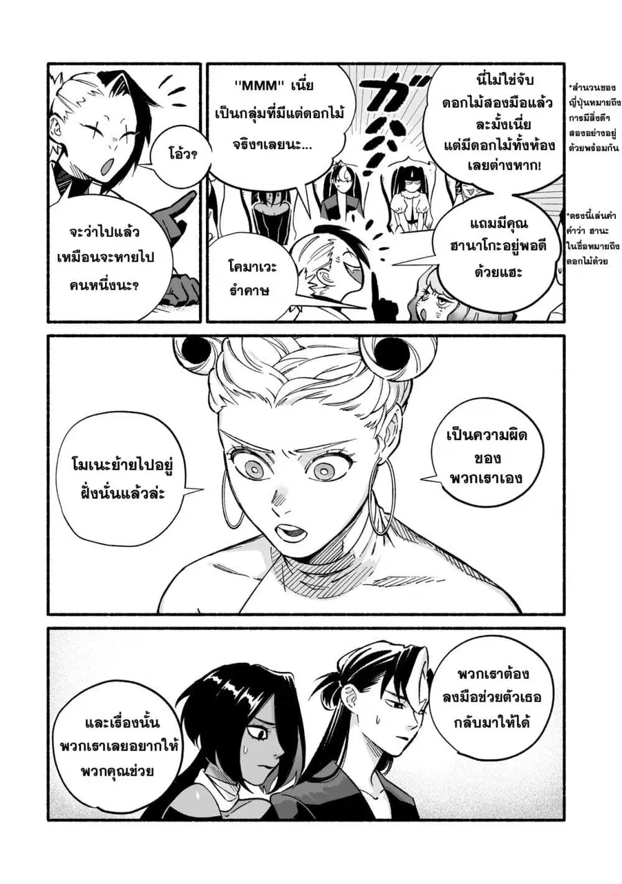 Wicked Spot ตอนที่ 12 หน้า 2
