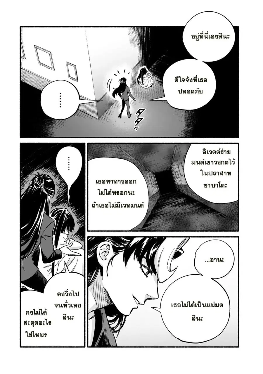 Wicked Spot ตอนที่ 13 หน้า 2