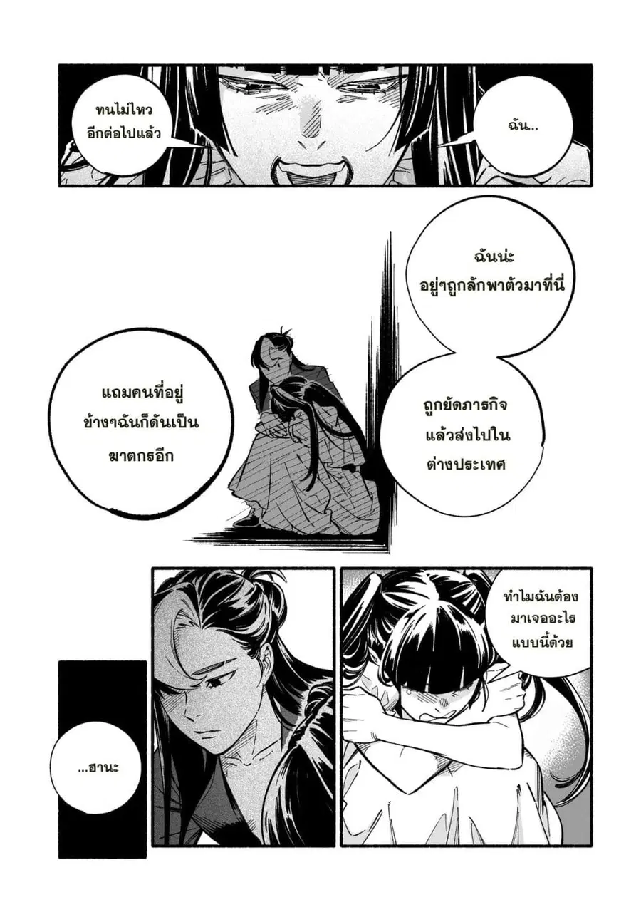 Wicked Spot ตอนที่ 13 หน้า 3