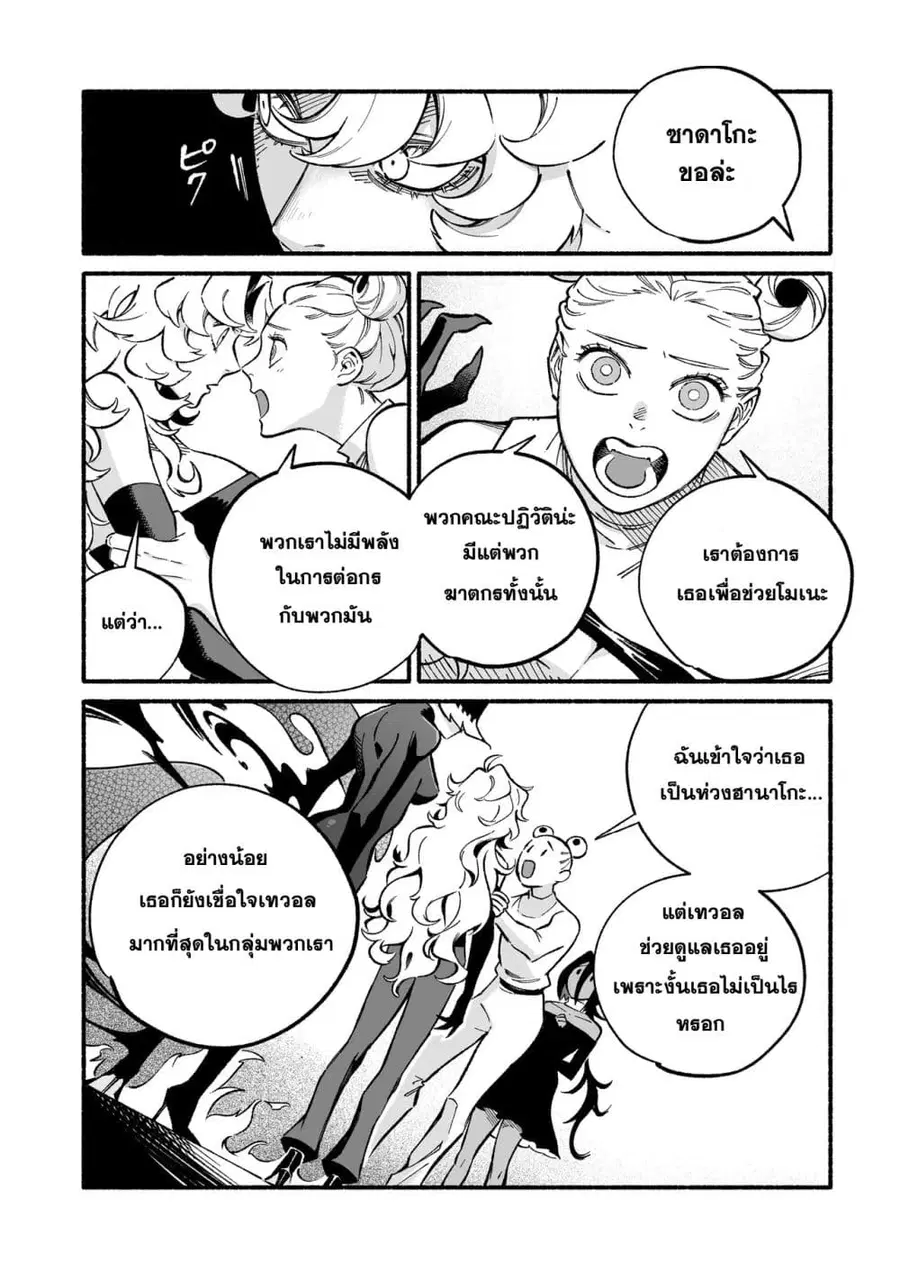 Wicked Spot ตอนที่ 14 หน้า 3