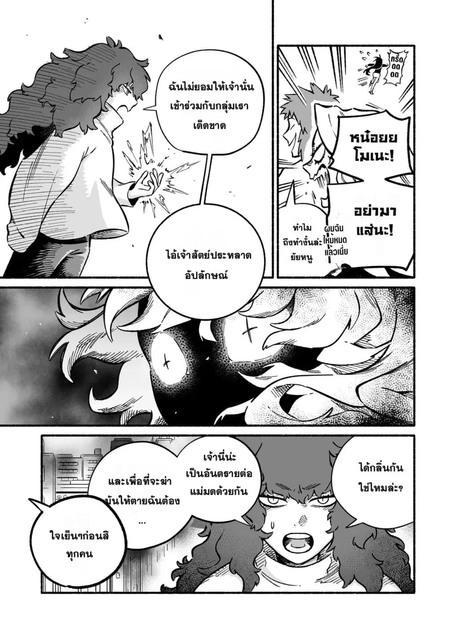 Wicked Spot ตอนที่ 16 หน้า 3