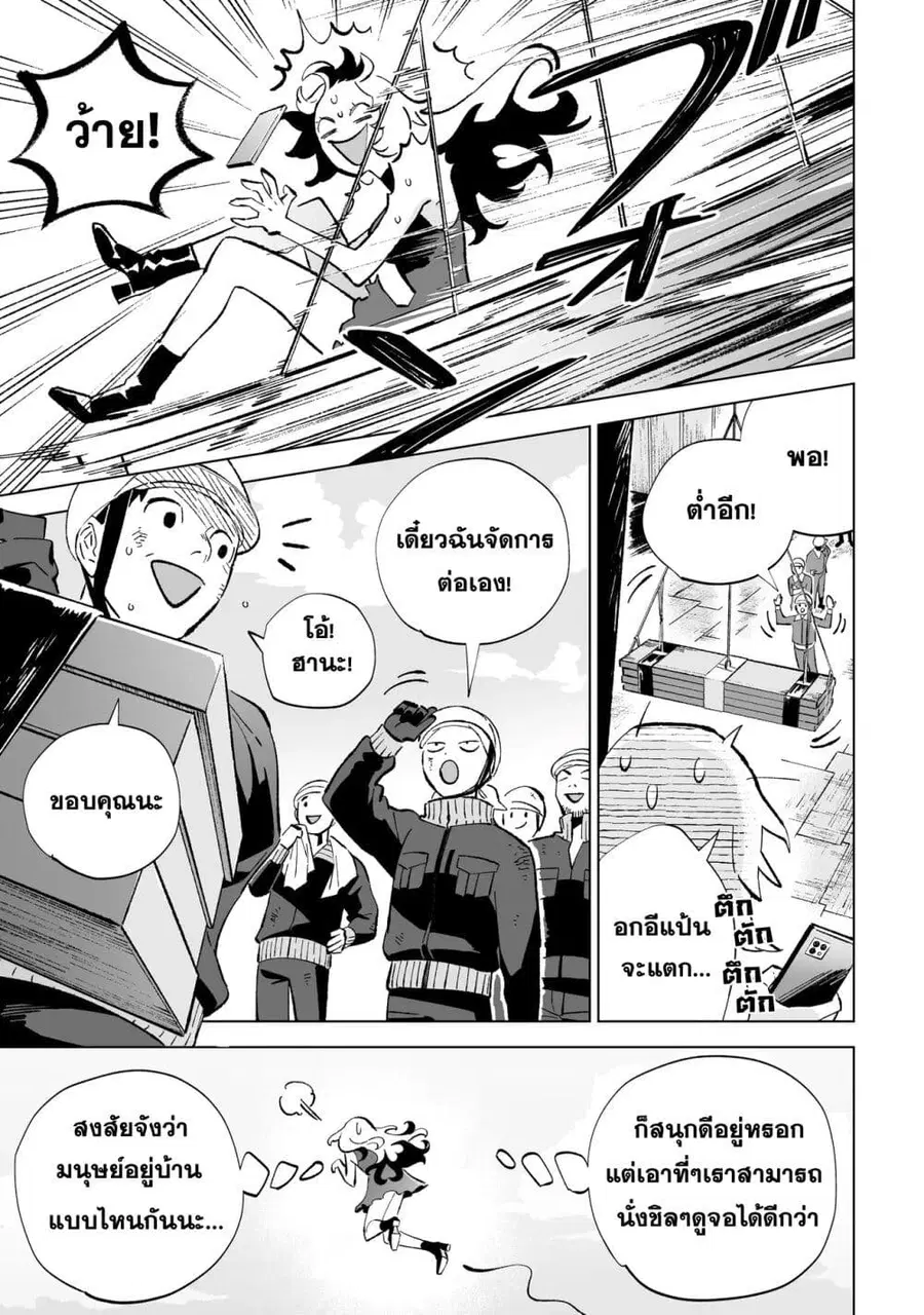 Wicked Spot ตอนที่ 2 หน้า 3