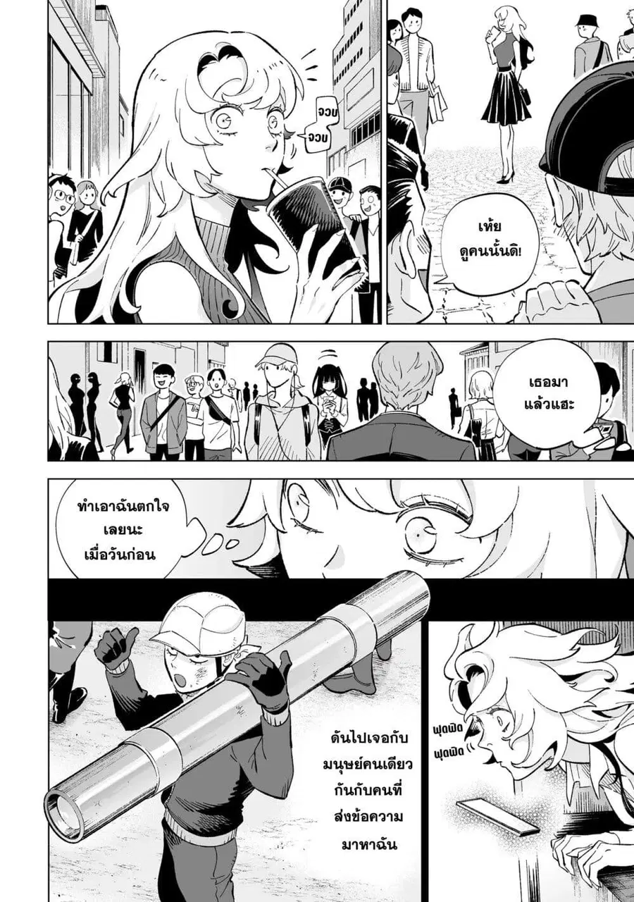 Wicked Spot ตอนที่ 3 หน้า 2