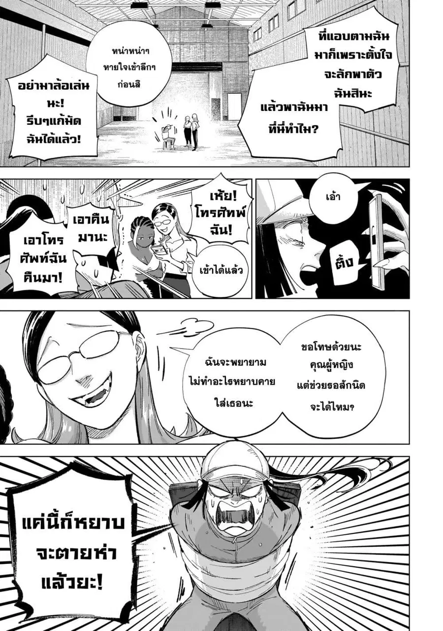 Wicked Spot ตอนที่ 4 หน้า 3