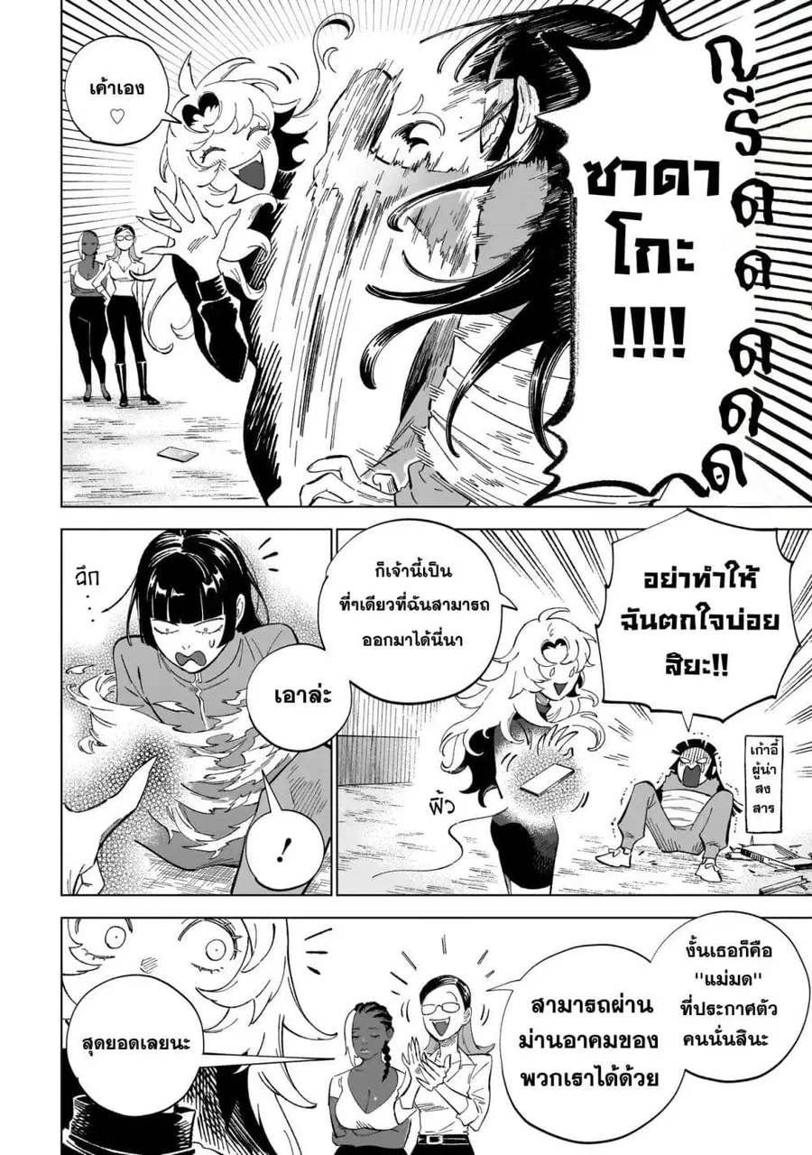 Wicked Spot ตอนที่ 5.1 หน้า 2