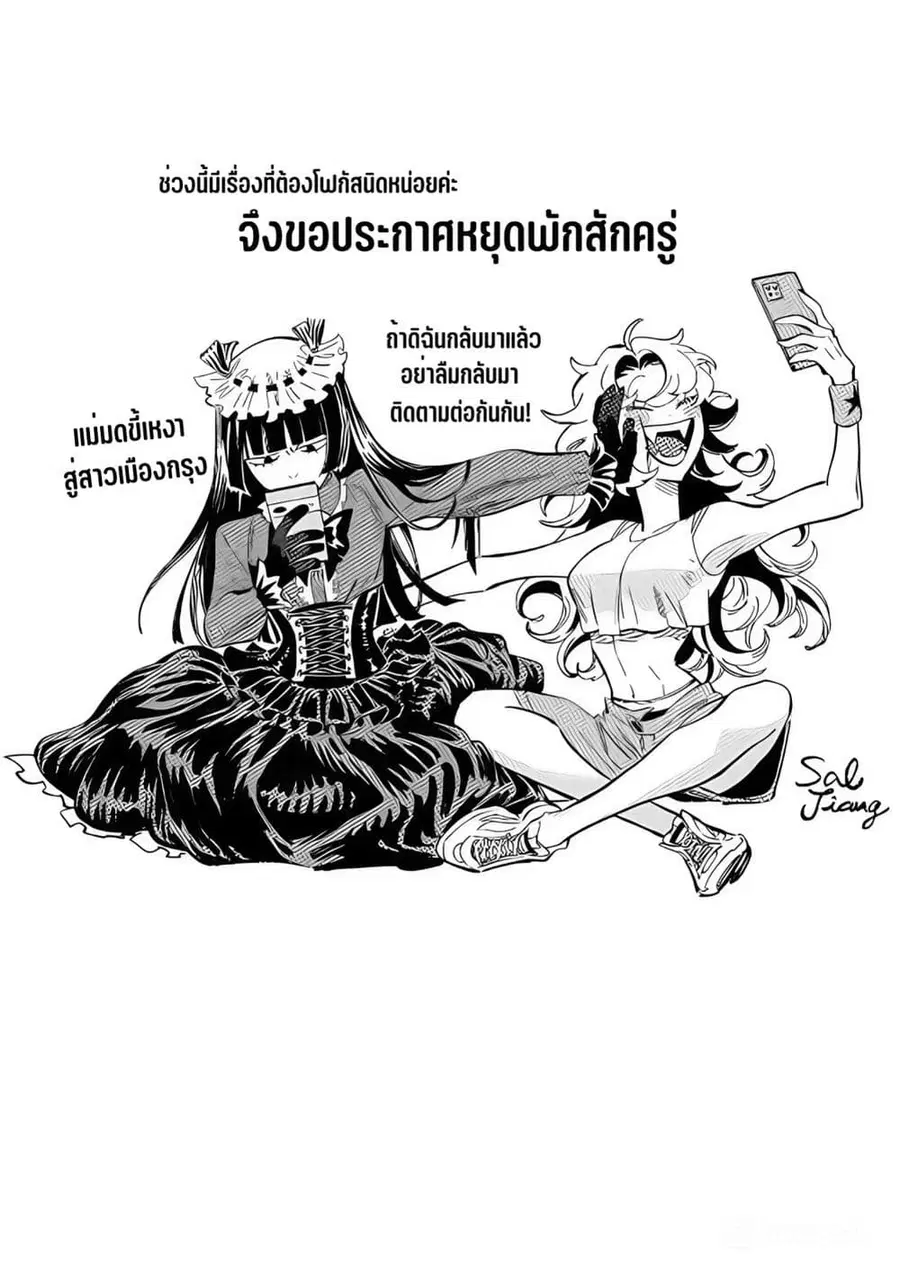 Wicked Spot ตอนที่ 5.3 หน้า 1