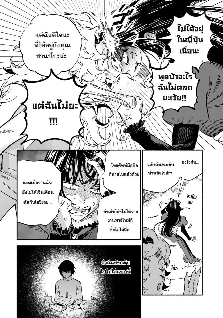 Wicked Spot ตอนที่ 6 หน้า 2