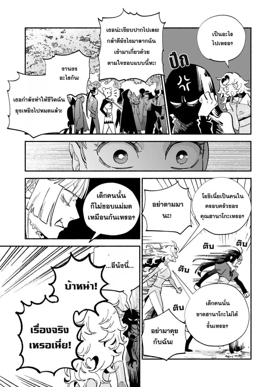 Wicked Spot ตอนที่ 6 หน้า 3